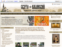 Tablet Screenshot of iliya-monastery.org
